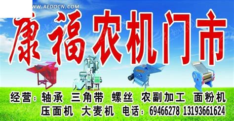 康复农机门市的门头招牌PSD素材免费下载_红动中国