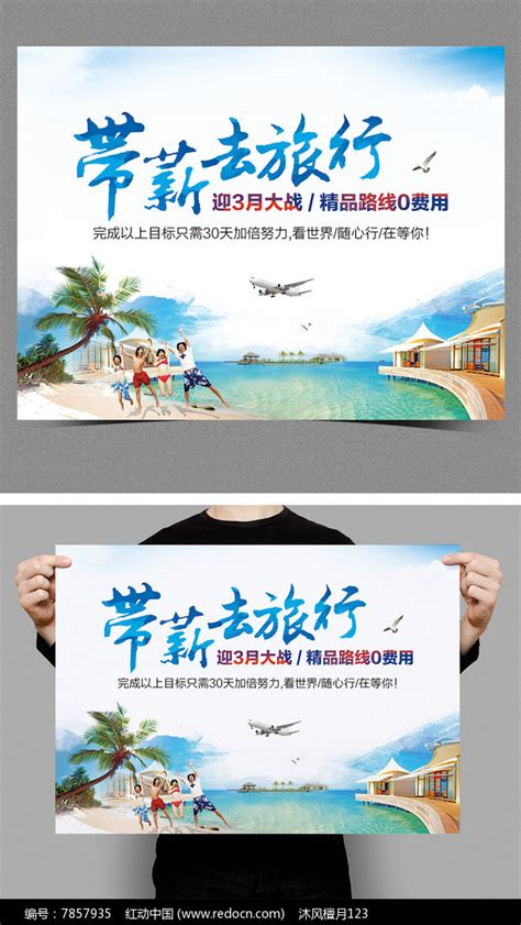 旅行旅游公司网站广告海报_红动网