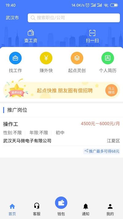 武汉起点人力下载-起点人力app最新版本(改名起点快聘)下载v5.2.5 安卓官方版-2265安卓网