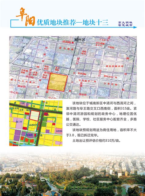 关于安徽省人口第一大地级市阜阳市打造省域副中心城市研究分析