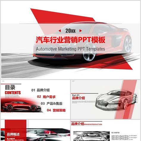红色商务汽车行业营销计划PPT模板下载_红色_图客巴巴