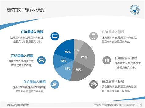 太原理工大学PPT模板下载_PPT设计教程网