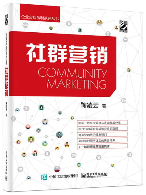 资料下载：社群营销实战手册：从社群运营到社群经济.pdf
