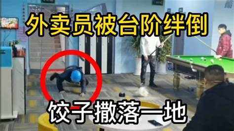 监控下的一幕，外卖员被台阶绊倒，随后出现了令人感动的一幕_腾讯视频