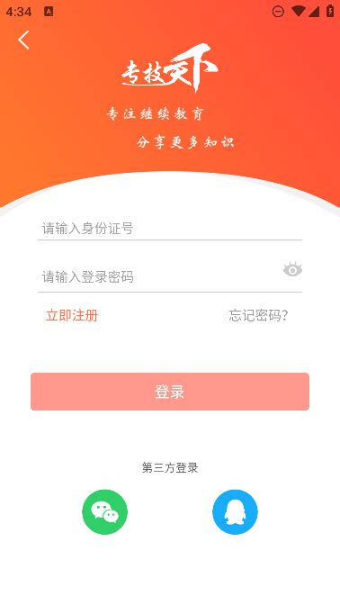 专技天下app手机版下载-专技天下app免费最新版 4.09.29_wan886下载站