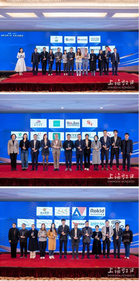 2023虹口品牌十强榜单发布暨虹口品牌联盟成立仪式在上海大厦举行-上海市虹口区人民政府