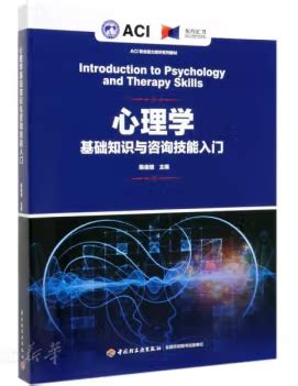 心理咨询师入门的理论架构体系，心理咨询技术与心理疗法基础教学-宝贝分享网