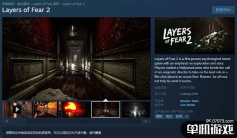 《层层恐惧2》登陆Steam 最低配置仅需i3+660显卡 - 07073单机游戏
