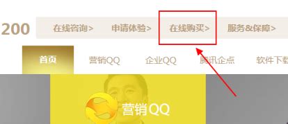企业QQ购买的操作教程-下载之家