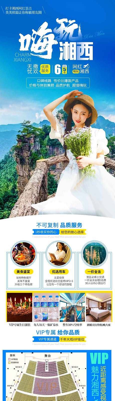 湖南张家界旅游电商详情页 PSD电商设计素材海报模板免费下载-享设计
