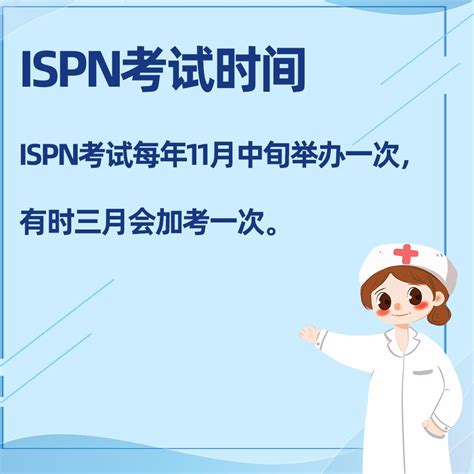 ISPN国际护士证考试攻略 - 知乎
