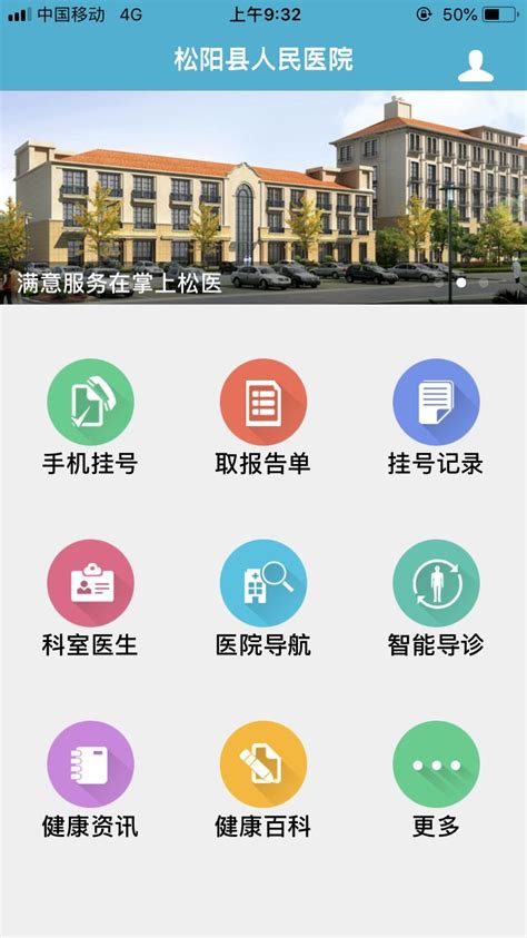 松阳县人民医院 “掌上松医”APP和微信公众号挂号流程 - 物联网圈子
