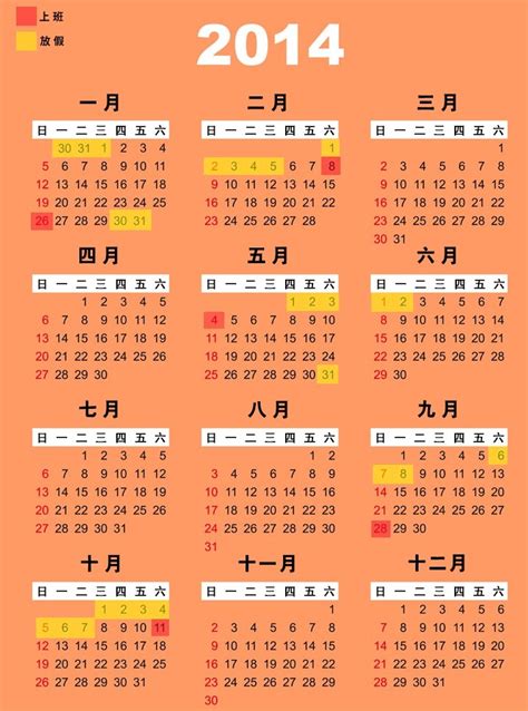 2014年放假安排时间表出炉_河北频道_凤凰网