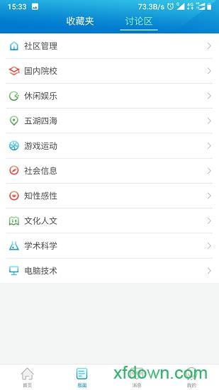 水木社区app下载-水木社区论坛手机版下载v3.5.4 官方安卓最新版-旋风软件园