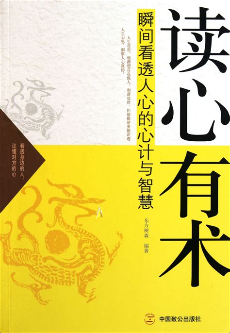 看透人心的图片