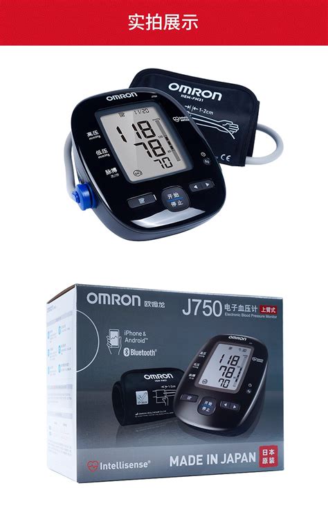 （OMRON）欧姆龙 上臂式电子血压计J750家用 日本原装进口智能蓝牙J751同款全自动儿童血压仪 - 深圳市一德堂医疗器械有限公司