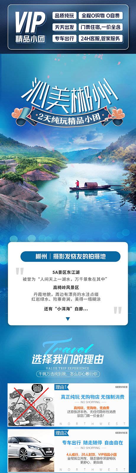 湖南张家界电商旅游详情页海报PSD电商设计素材海报模板免费下载-享设计