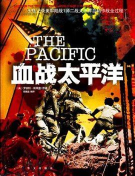太平洋战争(The Pacific)-电视剧-腾讯视频