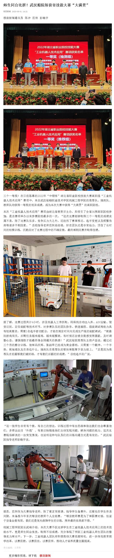 新型冠状病毒疫情期间致武汉船院学子的倡议书-武汉船舶职业技术学院