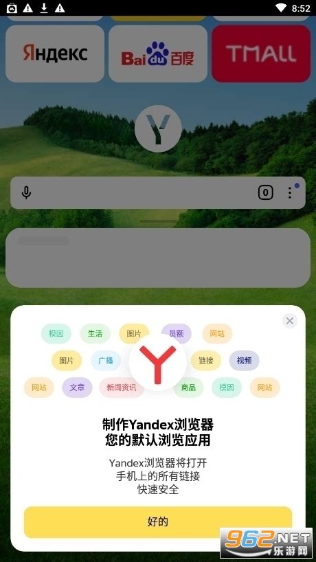 Yandex搜索引擎手机版-俄版搜索引擎yandex下载v24.4.5.105 中文版-乐游网软件下载
