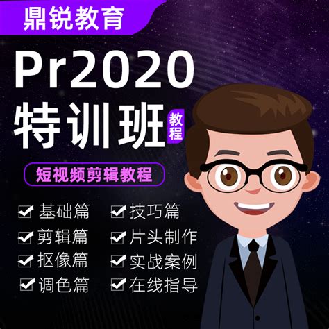 pr教程premiere2020影视后期剪辑入门到精通au录音ae短视频剪映_虎窝淘