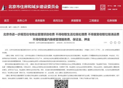 北京市住建委对公开征求《北京市绿色建筑标识管理办法》意见建议予以反馈|北京市_新浪财经_新浪网