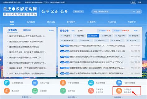 重庆市万州区财政局关于启用政府采购电子保函的通知_重庆市万州区人民政府