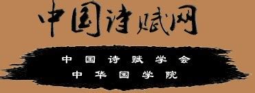 中国诗赋网图册_360百科