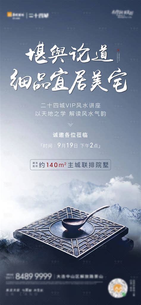 风水讲座中国风活动海报EPS广告设计素材海报模板免费下载-享设计