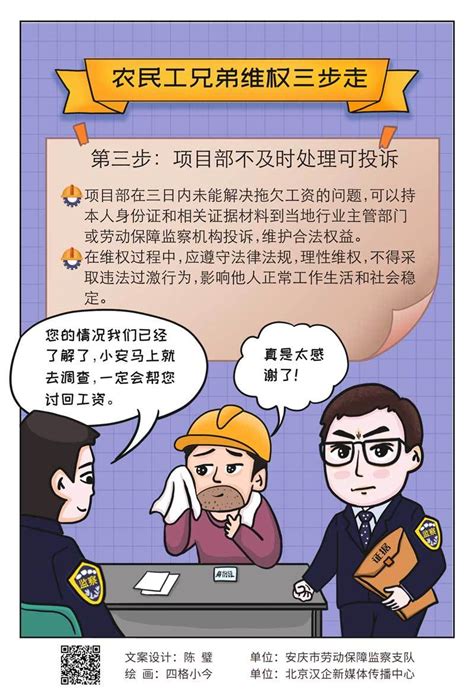 安庆市《保障农民工工资支付条例》普法宣传漫画手册|动漫|短篇/格漫|北京汉企传播中心 - 原创作品 - 站酷 (ZCOOL)