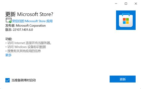 微软应用商店安装包最新版V22107.1401.6.0下载_Microsoft Store官方版下载 - 系统之家
