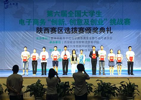 学生在第六届全国大学生电子商务“三创赛”喜获佳绩-西京新闻网