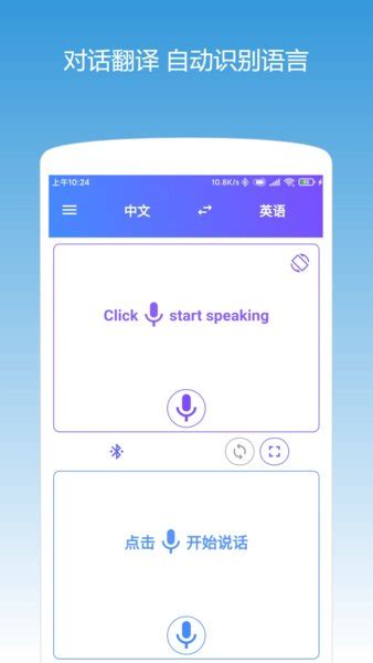 中英语音同声翻译app下载-中英语音同声翻译软件下载v1.9.5 安卓版-极限软件园