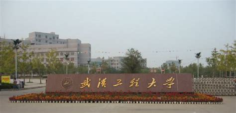 武汉工程大学是一本吗排名多少？武汉工程大学王牌专业有哪些？