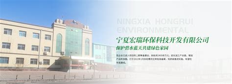 宁夏宏瑞环保科技开发有限公司 | 建设年处理30万吨煤焦油、油渣、废矿物油的回收综合利用项目