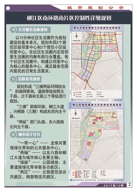 柳江区南环路南片区控制性详细规划 - 控制性详细规划 - 广西柳州市自然资源和规划局网站