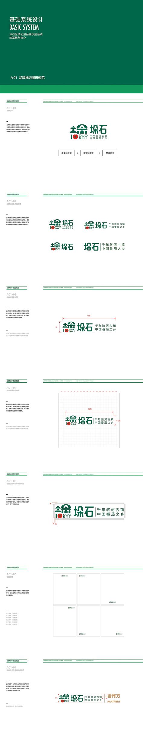 『品牌LOGO、VI设计』济阳区垛石街道办×禾夏禾_禾夏禾-站酷ZCOOL