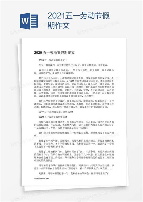 2021五一劳动节假期作文Word模板下载_编号depegodo_熊猫办公