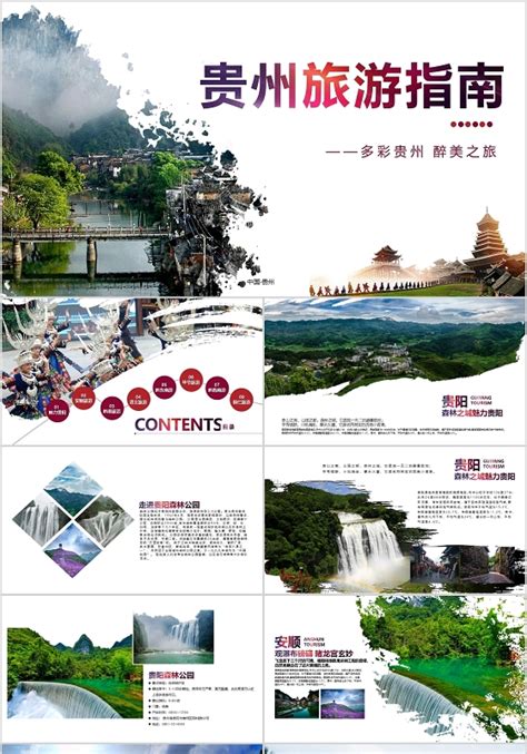 印象动态简约贵州旅游贵州宣传PPT模板下载 - 觅知网