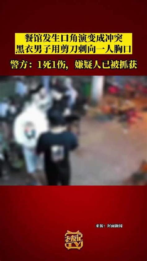 河南警方通报：男子因口角之争持剪刀致1死1伤|河南省_新浪新闻