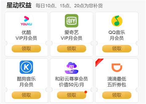中国移动全球通用户星动日，享各种视频网站会员购买优惠 _ VE思维
