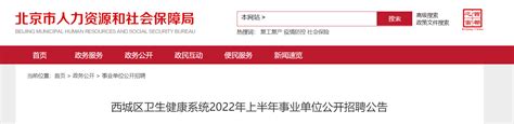 2022北京西城区教委事业单位招聘974人公告发布！3月20日起报名！_岗位_毕业_学历