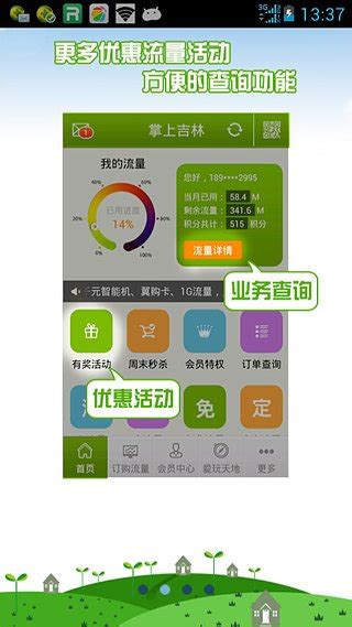中国电信掌上吉林下载-掌上吉林下载V4.7 安卓版-绿色资源网