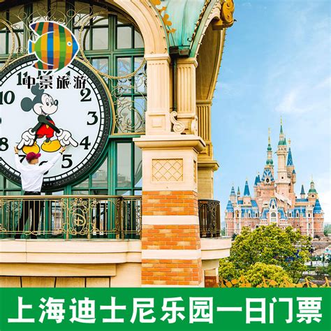 上海迪士尼门票官网_上海迪士尼官方网站 - 随意云