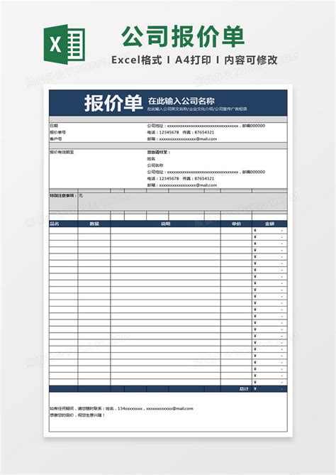 公司商品产品项目通用报价单EXCEL表格模板下载_产品_图客巴巴