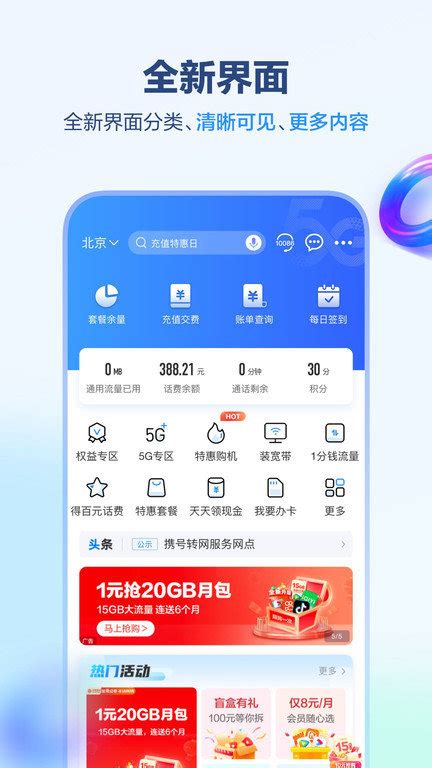 中国移动四川app免费下载安装-中国移动四川掌上营业厅客户端下载v9.4.2 官方安卓版-2265安卓网