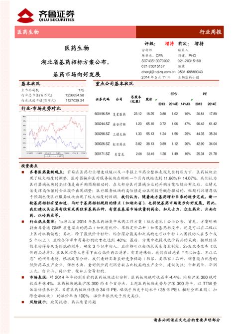 医药生物行业周报：湖北省基药招标方案公布,基药市场向好发展