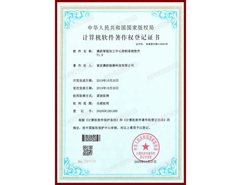 资质证书 / 软著证书_江苏戴密谱智能科技有限公司官网