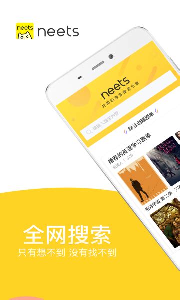 Neets app下载-Neets追剧神器官方手机下载v1.4.3 安卓版-007游戏网