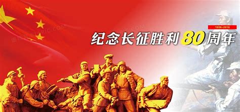长征胜利80周年素材背景图片__编号7089115_红动中国